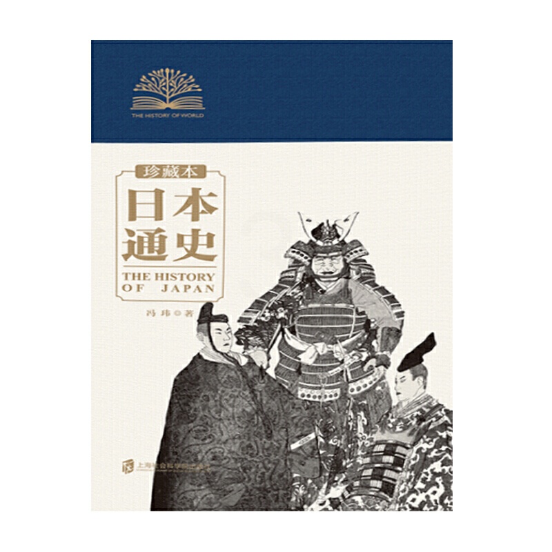 [正版]日本通史(珍藏本)高清大图
