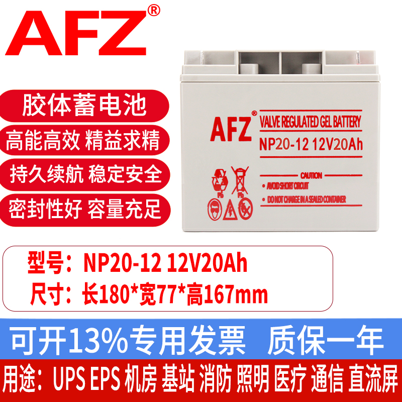 胶体铅酸蓄电池12V20AH消防EPS报警主机UPS直流屏电瓶NP20-12