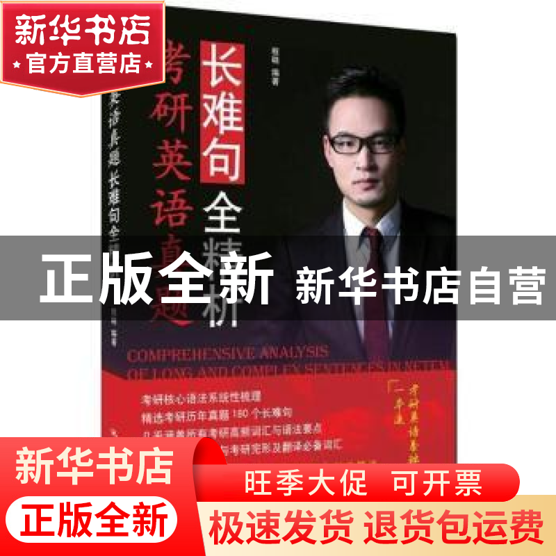 正版 考研英语真题长难句全精析 程晓编著 中国人民大学出版社 97高清大图