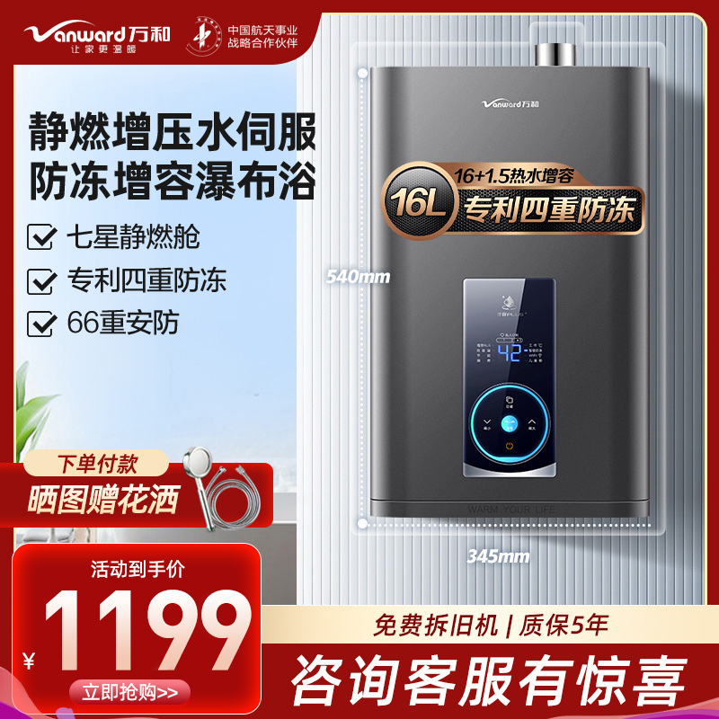 万和(Vanward) 16+1.5升一键增容燃气热水器天然气 水量伺服恒温 小体积省空间 降噪低音 WME5W16
