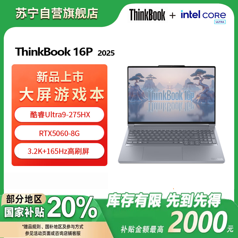ThinkPad联想高性能游戏创作本ThinkBook 16p 新款英特尔酷睿ULtra9-275HX 16英寸(32G 1T RTX5060 3.2K+165Hz)高清大图