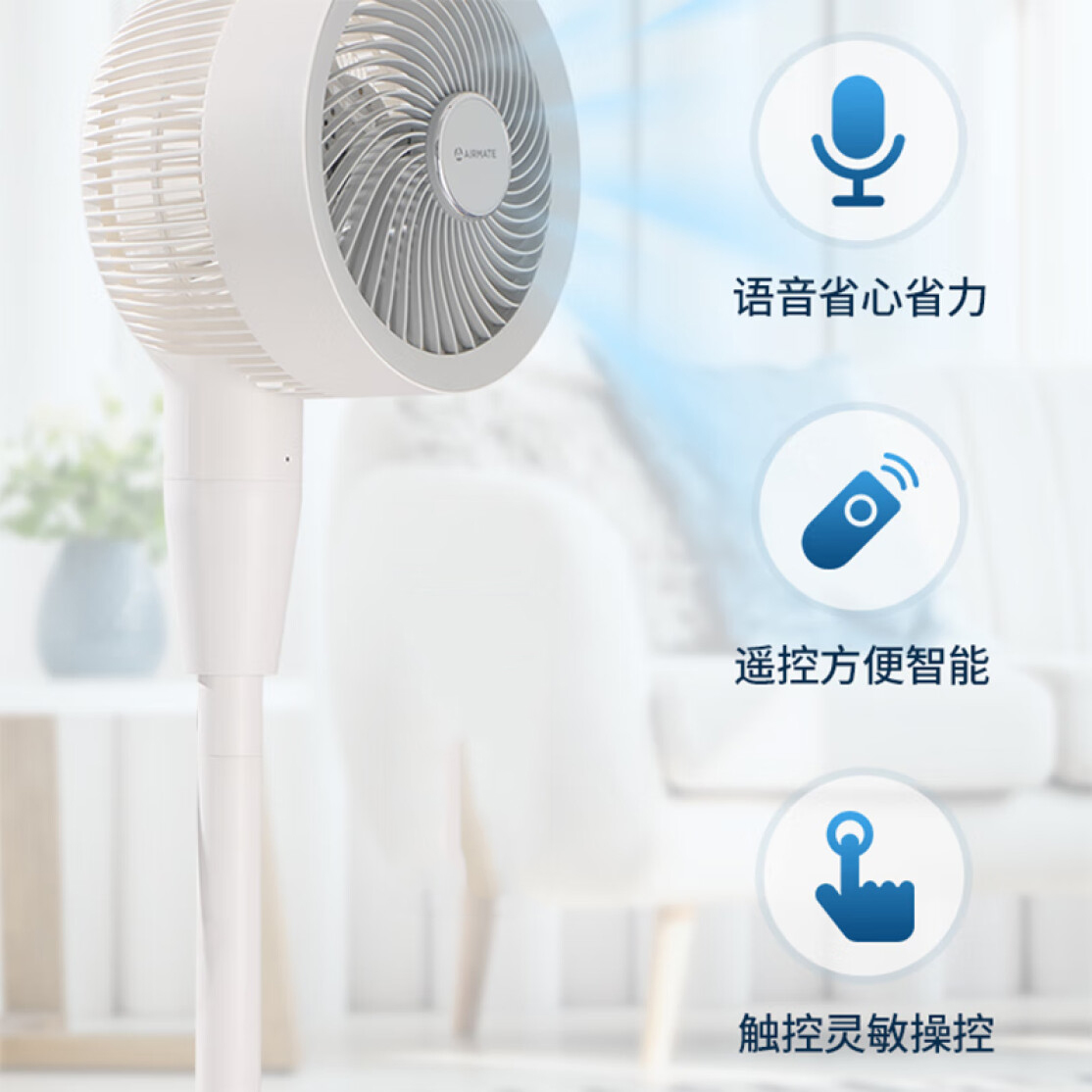 艾美特(Airmate)空气循环扇家用语音遥控电风扇加高360°摇头台立式落地扇FA23-SR203高清大图