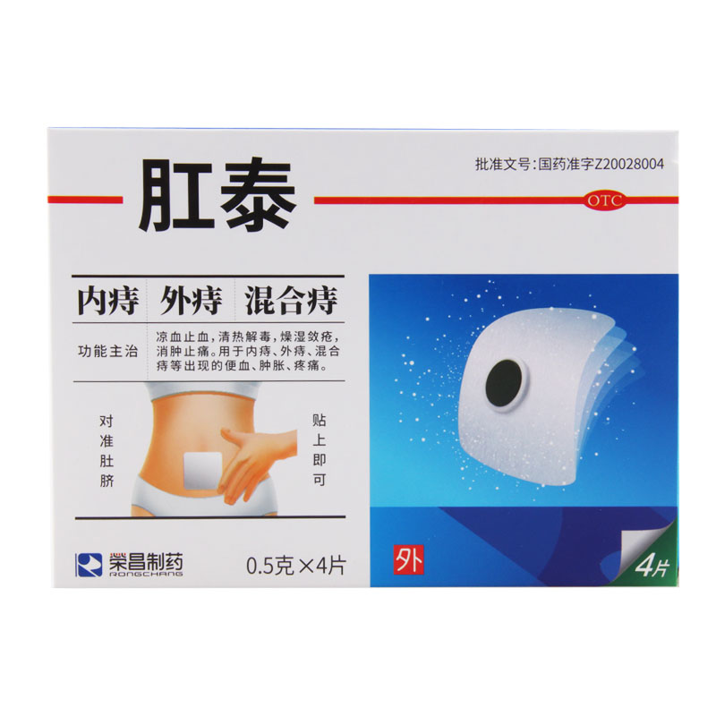 荣昌制药 肛泰贴4 片