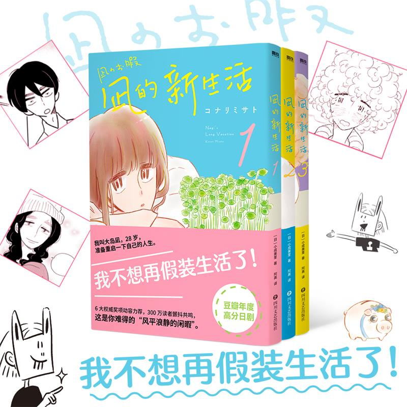 [正版]凪的新生活(1-3套装)小成美里 我不想再假装生活了 原著漫画元气上市 搞笑温馨治愈爆笑漫画书籍 磨铁图书磨铁图高清大图