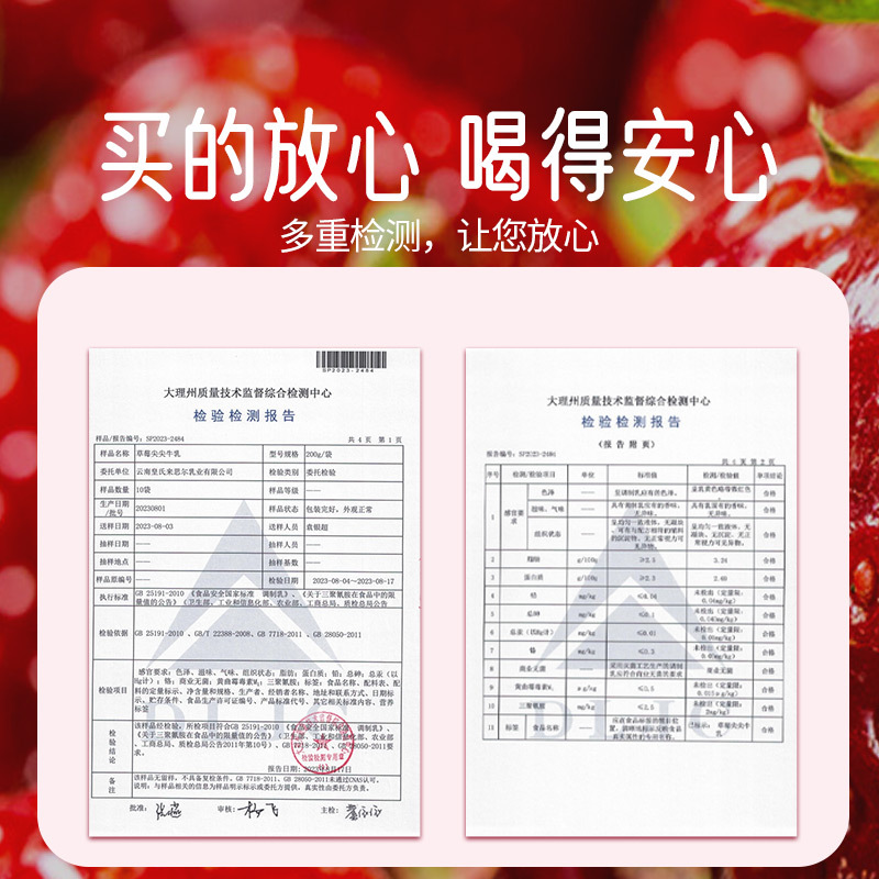 皇氏乳业来思尔草莓尖尖牛乳200g*20袋 儿童早餐奶大理风味 香醇牛奶清甜果酱莓滋莓味高清大图