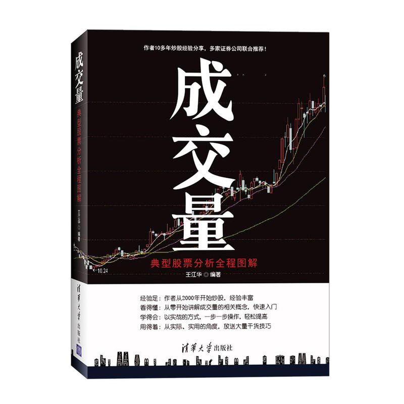 [正版]成交量:典型股票分析全程图解+跟庄全2册 炒股教程实用书股市图谱量价分析技术大全 炒股票实战入门股票技巧从入门高清大图