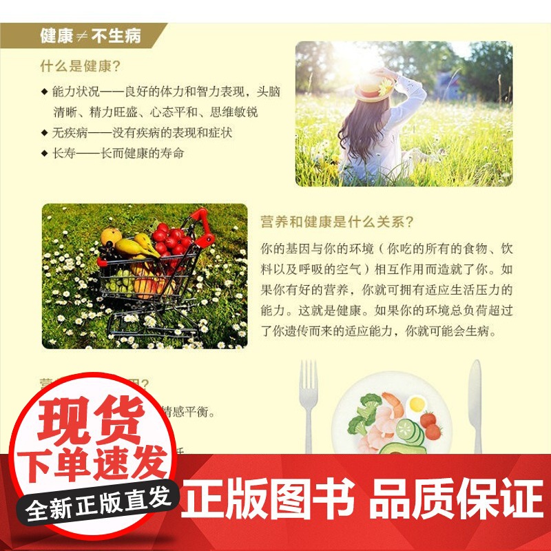 营养圣经 经典健康营养学书 营养学家帕特里克霍尔福德代表作 营养学普及读物 健康营养学书 改善饮食的可行性建议 正版书籍高清大图