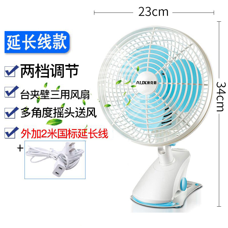 [新品]奥克斯电风扇台式家用台扇夹扇壁学生宿舍电扇床上迷你落地小风扇 标准摇头款+2米延长线(总线长3.55米)