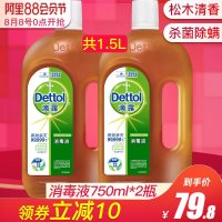 滴露消毒液750ml*2地板杀菌家用衣物除菌洗衣机用旗舰店官方旗舰