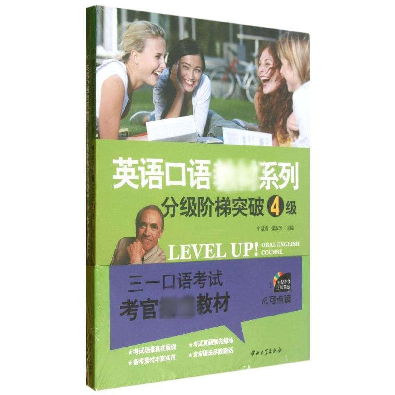 醉染图书分级阶梯突破9787306042217高清大图