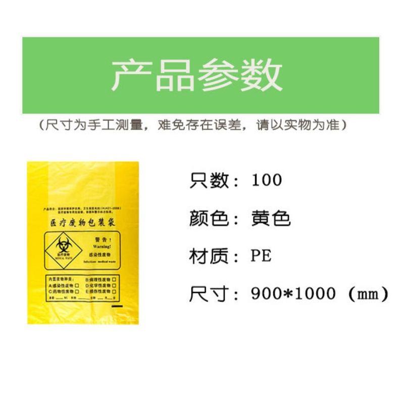 苏宁宜品医疗垃圾袋100只医院诊所用医废平口垃圾袋 90*100CM 平口式 100只 SNYP-LJD206