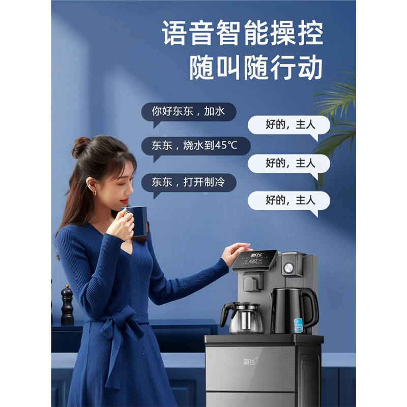 新飞茶吧机饮水机家用全自动立式智能下置水桶办公一体机_黑色旋转水龙头_冰温热