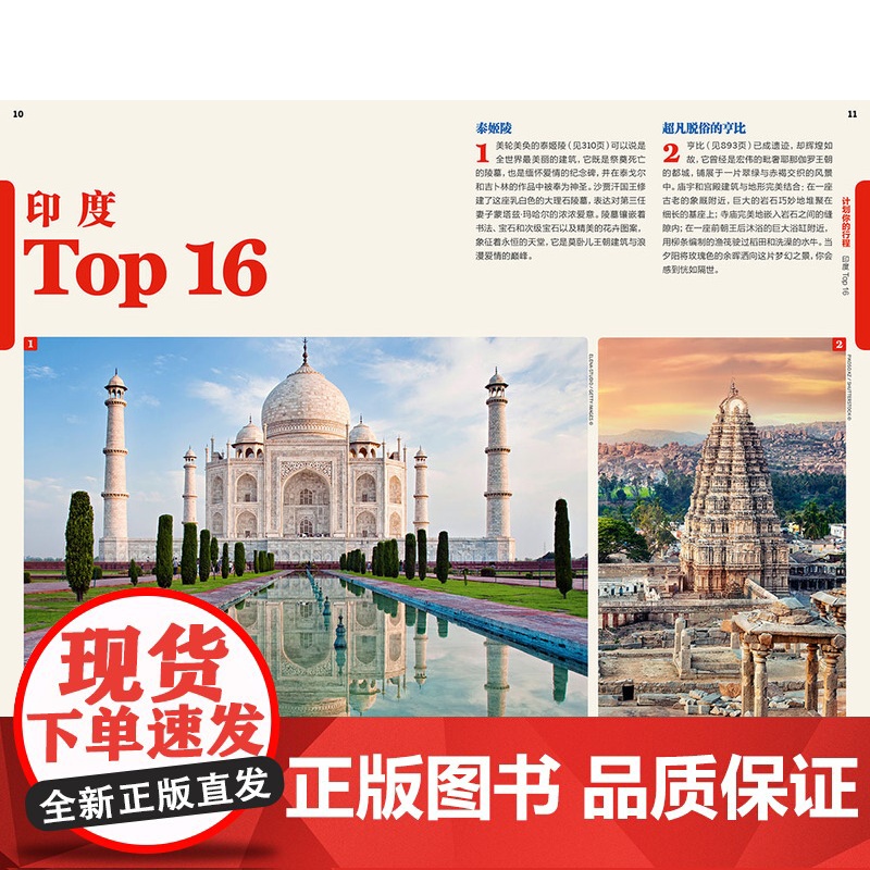 印度 第二版 全新上市 孤独星球LonelyPlanet 国际旅行指南 泰姬陵 德里 孟买 拉贾斯坦邦 科塔 加尔各答高清大图