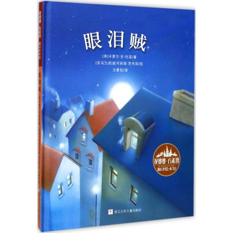音像眼泪贼