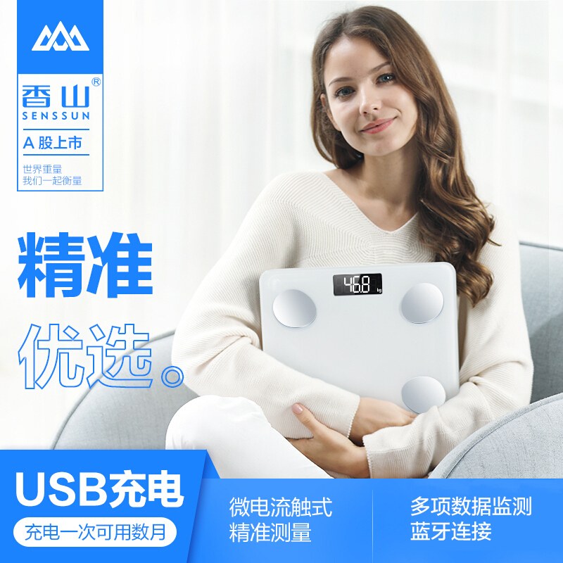 香山 云姿 电子秤 可充电USB 智能健康秤重 家用精准体重称 身体数据监测 (珍珠白)