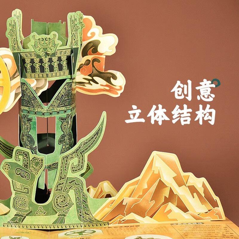 [醉染正版]神秘三星堆立体书儿童3d立体博物馆里的通识课 JST科普类书籍小学少儿读物6一10岁以上孩子阅读的书小学生一高清大图