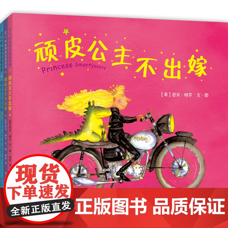 顽皮公主系列 全3册(大奖作者芭贝·柯尔,所有女孩都要读,女性力量,勇气绘本,打破束缚,做不被定义的自己)高清大图