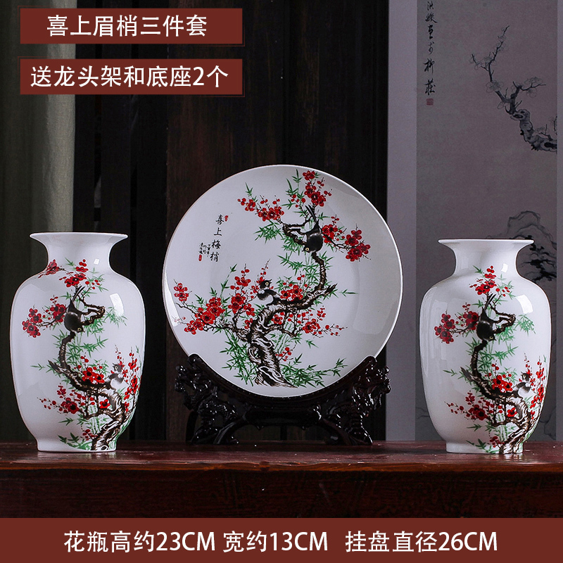 瓷物语瓷器装饰盘陶瓷花瓶摆件 三件套装饰品(喜上眉梢三件套)