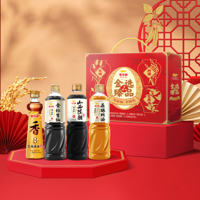 金龙鱼金选臻品零添加调味品礼盒1l1l1l220ml香油生抽陈醋料酒调味