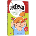 减肥侠