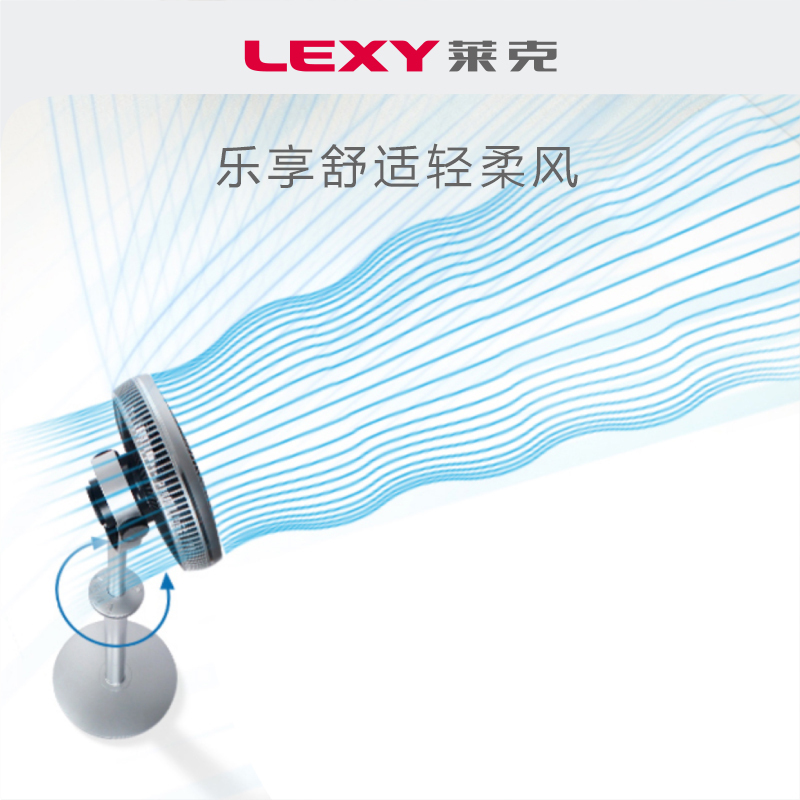 莱克(LEXY) F501D 风扇