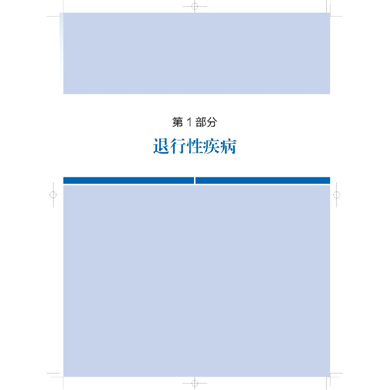 醉染图书脊柱外科争议问题:微创还是开放9787547856390高清大图