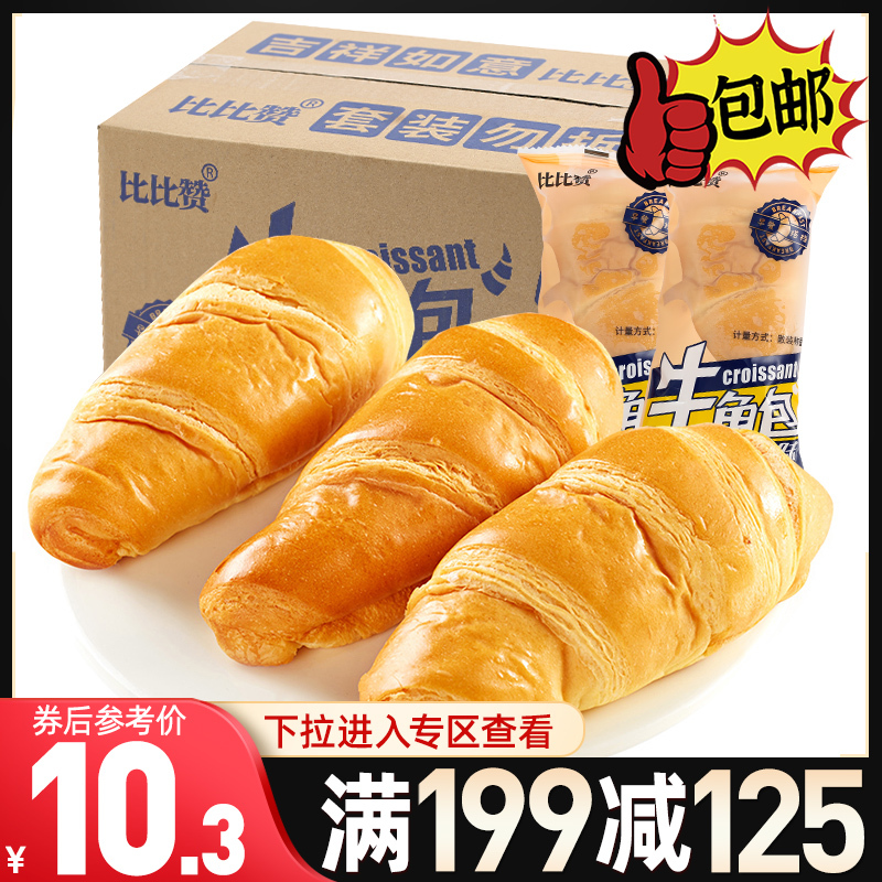 [满199减125元]比比赞牛角包原味无夹心400g手撕面包糕点早餐夹心整箱充饥夜宵休闲零食品小吃