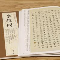 正版3本49 李叔同历代名家书法经典繁体旁注典弘一法师手书百联四屏云栖句二屏金刚经偈轴莲池学道箴言书法临摹练习字帖