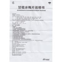 华森 甘桔冰梅片36片 急性咽炎咽痛咽干 失音声哑清热开音咽喉药