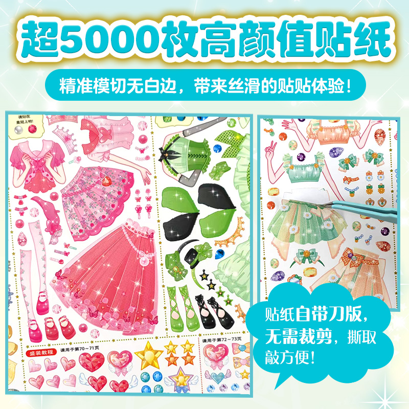 元气公主换装贴纸书:奇幻梦旅[奇迹版] [正版]新奇迹版元气公主换装贴纸书全5册 儿童少女2-3-6岁女孩趣味粘贴贴画书高清大图