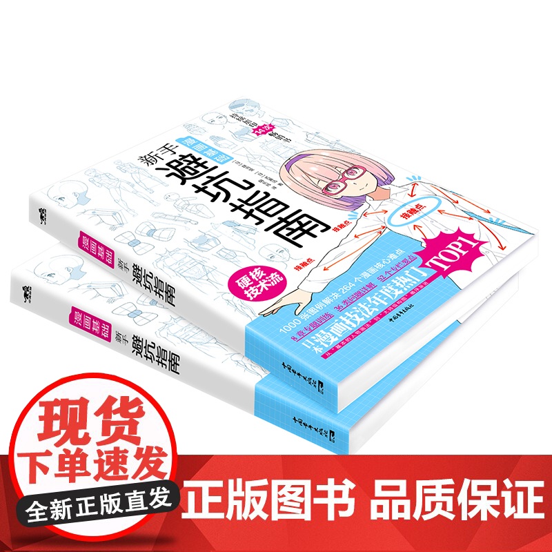 漫画基础:新手避坑指南 日本漫画技法 男女角色人设创作 场景构图 二次元零基础自学动漫萌新入门绘画教程高清大图