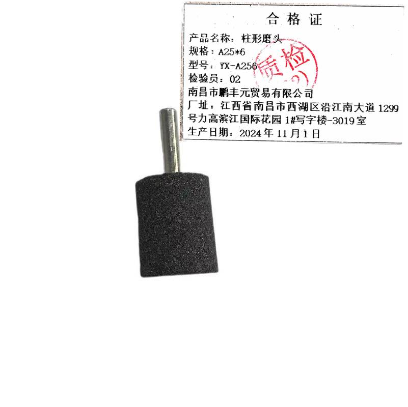迎新 柱形磨头 A25*6 YX-A256 每个高清大图