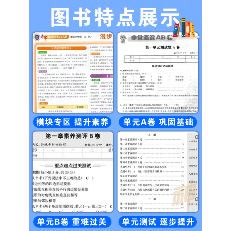 道德与法治 人教版 七年级上 [正版]2025版 非常海淀单元测试AB卷7七年级上下册语文数学英语生物地理历史道德法治