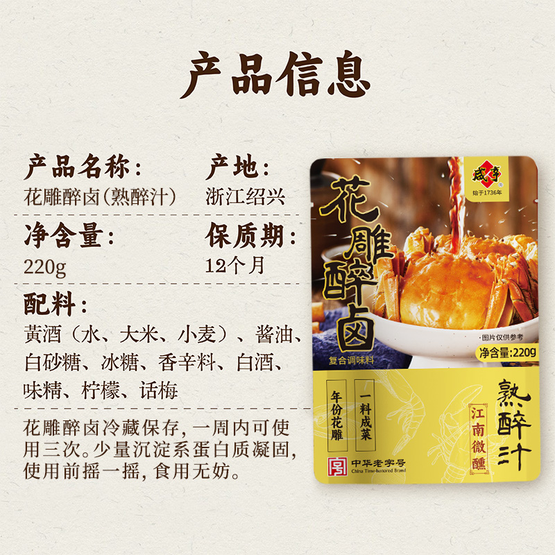 咸亨熟醉汁220克袋装健康美味持久鲜香国产优选高清大图