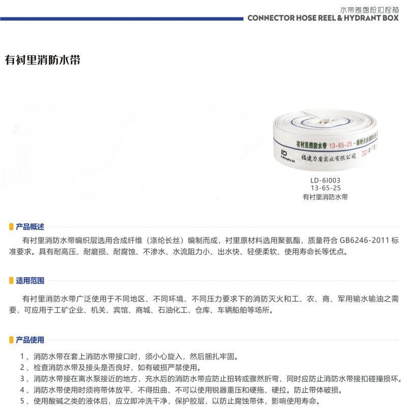 力盾 有衬里消防水带 13-65-25（含接口水枪） 卷高清大图
