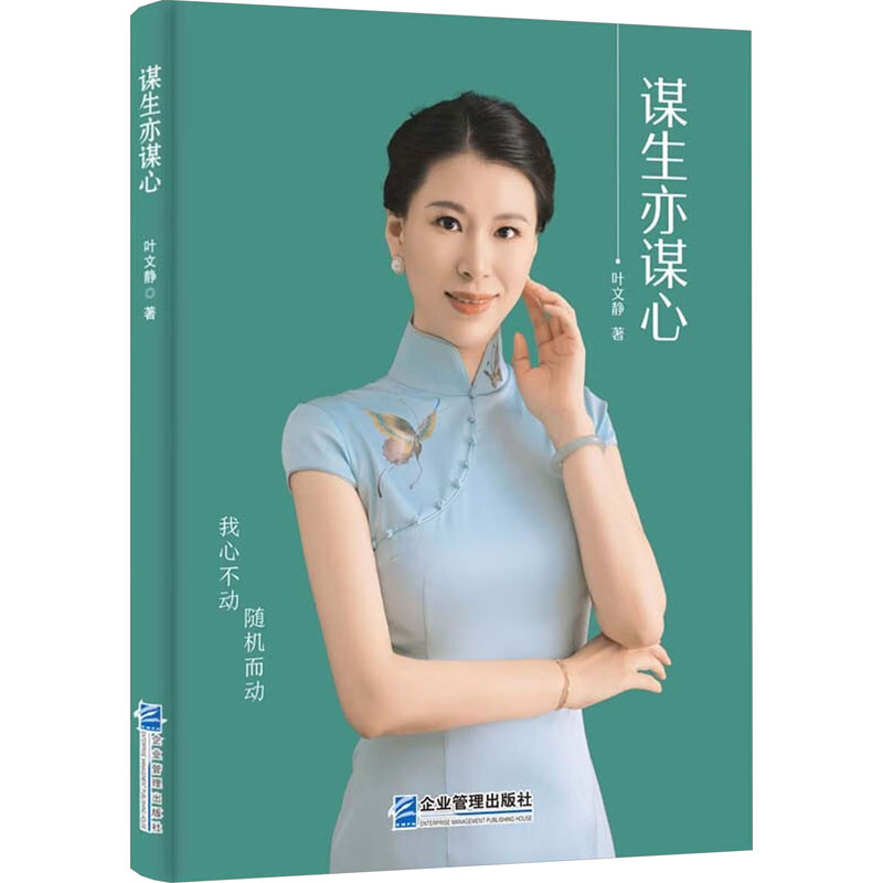 [M]谋生亦谋心-9787516429853高清大图