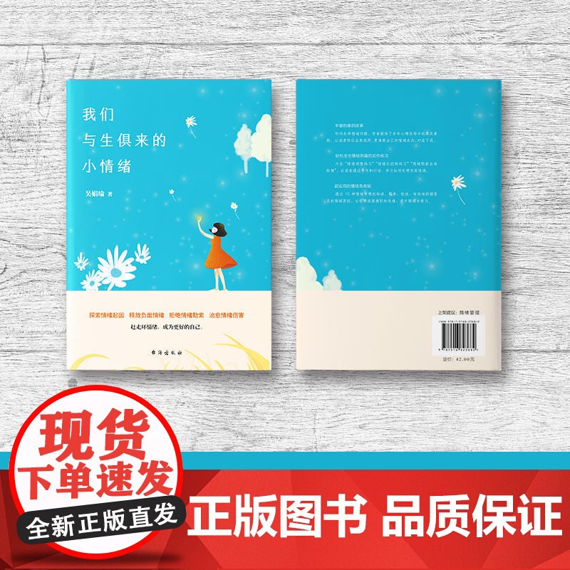 我们与生俱来的小情绪 吴娟瑜 台海出版社 正版书籍高清大图