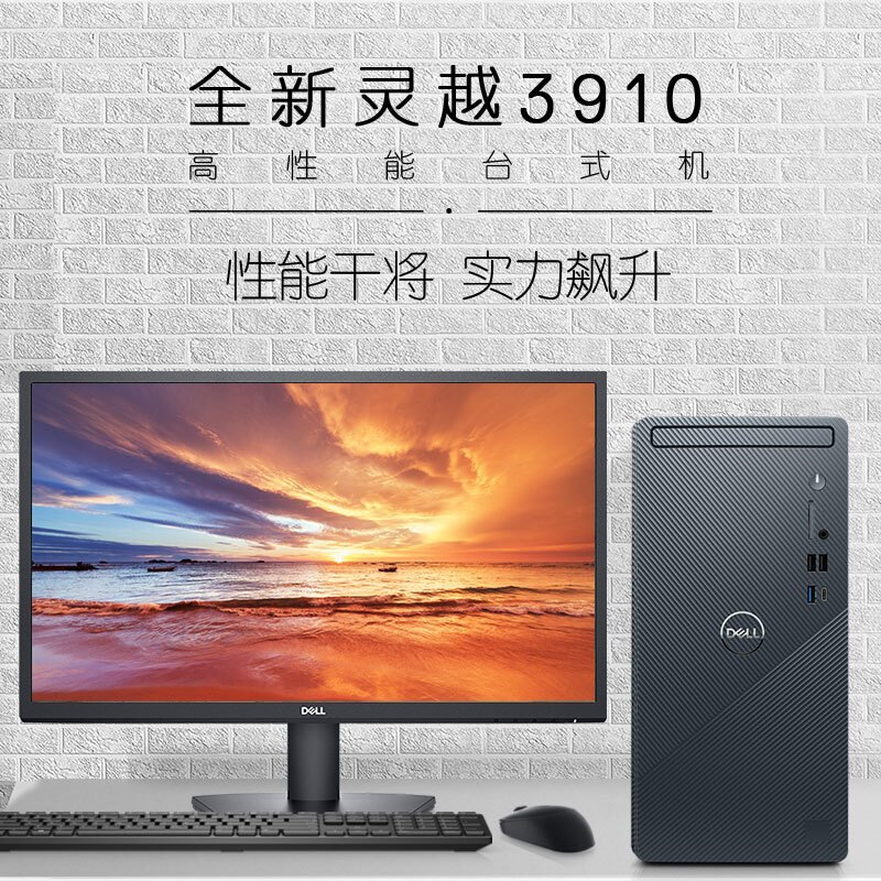 戴尔(DELL)灵越3910商用家用办公 反应灵敏 安装简单方便 机箱小巧 台式电脑23.8英寸 定制(i7-12700F 16GB 512GB+2TB 2G独显)三年质保