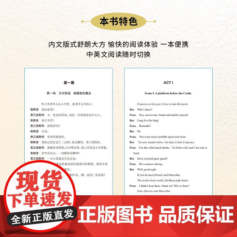 哈姆雷特正版书莎士比亚著精装世界文学名著全套经典原著外国书莎士比亚悲剧小说原版名家名译中英对照珍藏版高清大图