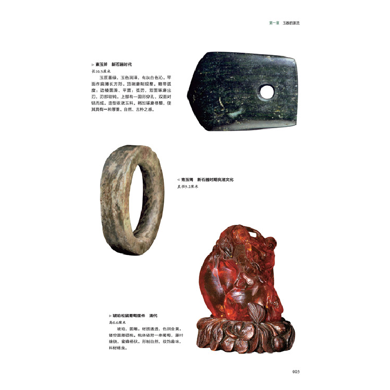 正版新书]玉器文化张柏9787520516952高清大图