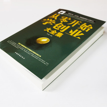 [正版]全2册从0零开始学创业+财富自由 创业书籍樊登低风险创业书籍经商生意做买卖的书籍开店经营管理书籍如何创业赚钱的高清大图