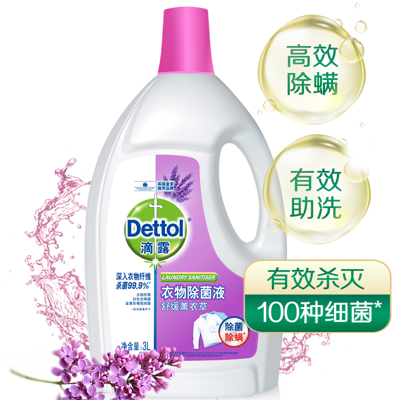 滴露(Dettol) 衣物除菌液 舒薰衣草3L 高效杀菌除螨 孕妇儿童内衣内裤一起洗高清大图
