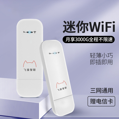 【月享3000G】移动随身wifi4g无线路由器插卡无限随行车载无线卡托流量无线 移动联通电信4G3G