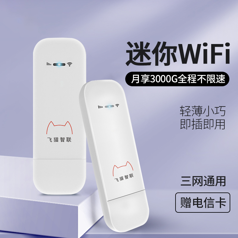【月享3000G】移动随身wifi4g无线路由器插卡无限随行车载无线卡托流量无线 移动联通电信4G3G