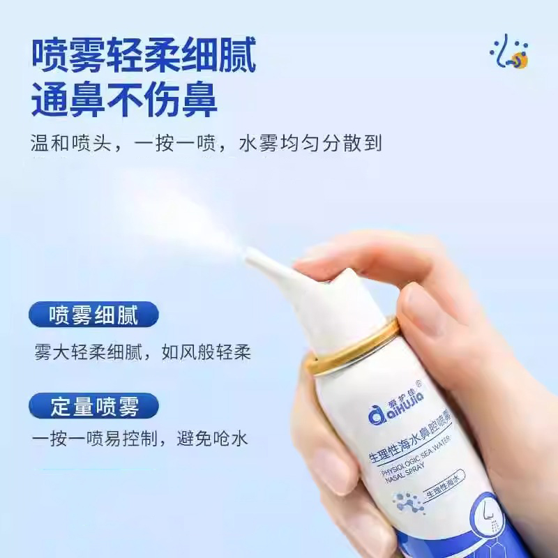 爱护佳医用生理性海水鼻腔喷雾成人儿童专用鼻腔清洗器喷雾细腻不呛鼻 80ML高清大图