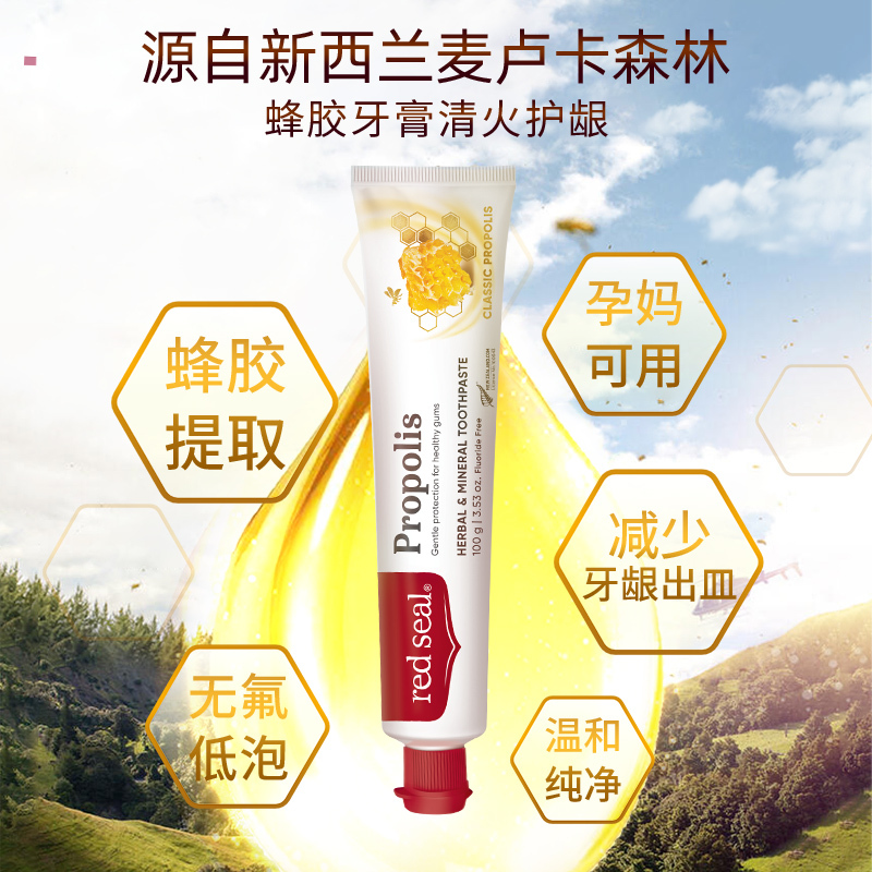 新西兰红印牙膏RedSeal蜂胶牙膏蜂蜜养护牙龈无氟天然滋养100g高清大图