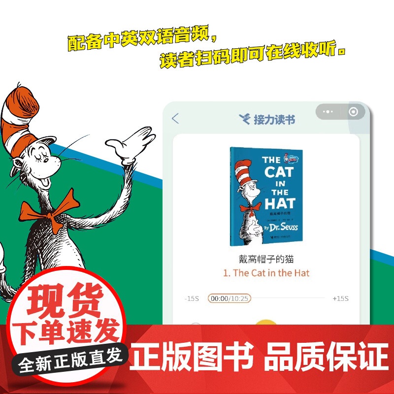 小磨蹭,请你快点走! (美)苏斯博士 著 常立,黎亮 译 接力出版社 少儿英语 幼儿早教/少儿英语/数学高清大图