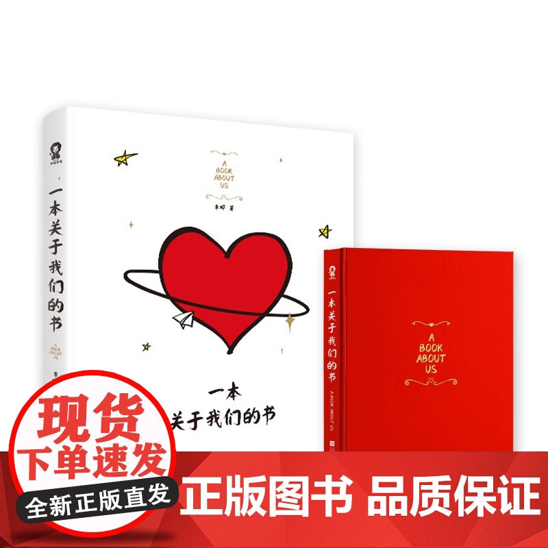 一本关于我们的书 我写了一本关于我们的书正版全彩精装DIY手工书籍男女生创意情人节生日礼物书同学录我爱你的100个瞬间高清大图