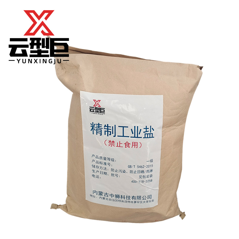云型巨 工业盐 工业盐融雪道路积雪融化工业盐 颗粒型 吨高清大图