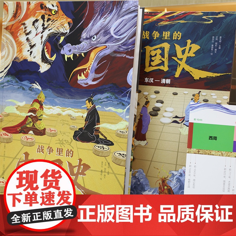 战争里的中国史全2册 赠历代战争时间轴+古代城防详解+音频科普读物儿童历史小百科全书小学生三四五六年级初中生历史课外阅读高清大图